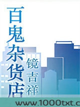 百鬼杂货店图片