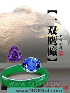 一双鹰瞳图片
