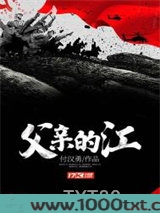 父亲的江图片