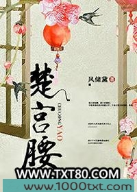 楚宫腰