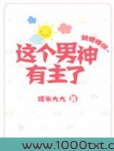 这个男神有主了[娱乐圈]图片