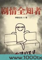 剧情全知者图片