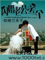 闪婚老公,亲一个图片