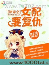 快穿之女配要复仇图片