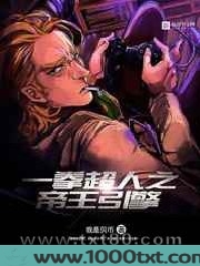 一拳超人之帝王引擎图片