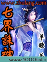 七界诛神图片