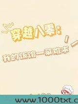 穿越八零：我的饭馆一菜难求！图片