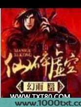 仙碎虚空图片