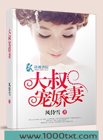 大叔宠娇妻图片