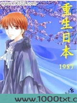 重生日本1987图片