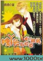 拽丫头与校草同居图片