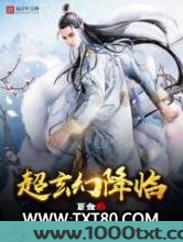 超玄幻降临图片