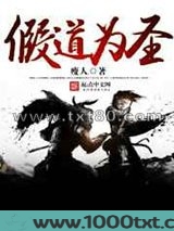 假道为圣图片