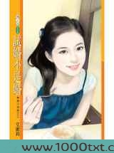 试婚不是婚