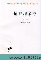 精神现象学句读