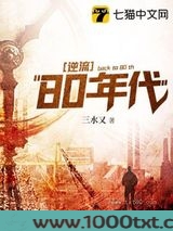 逆流80年代图片