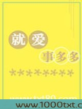 就爱事多多