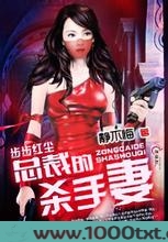 步步红尘总裁的杀手妻图片