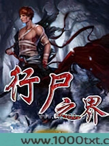 行尸之界图片