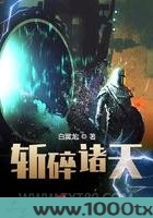 斩碎诸天图片