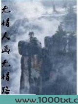无情人画无情路图片