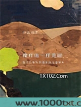 像自由一样美丽：犹太人集中营遗存的儿童画作图片