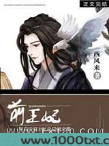 和离后前王妃总是被求娶图片
