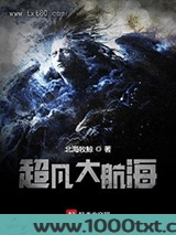 超凡大航海图片
