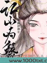 江山为簪图片