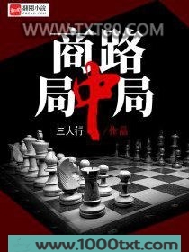 商路局中局图片