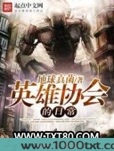英雄协会的日常图片