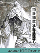 钓系仙君又在装弱了[穿书]图片