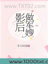影后做军嫂图片