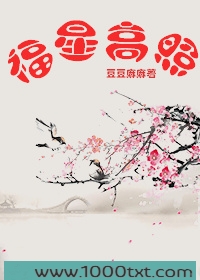 福星高照（养大一只青梅当皇后）