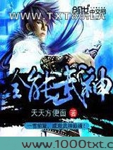 全能武神图片