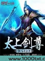 太上剑尊图片