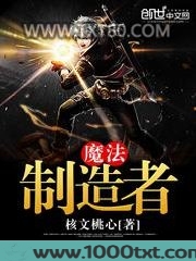 魔法制造者图片