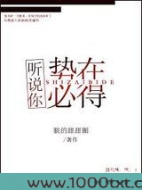 听说你势在必得图片