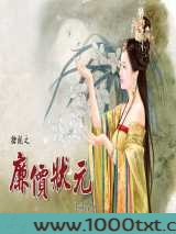 廉价状元图片