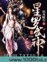 星罗武神图片