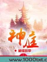 神庭图片