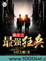 都市之最强狂兵图片