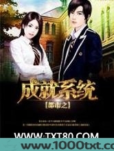 都市之成就系统图片