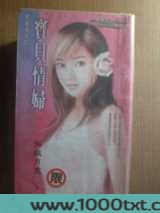 宝贝情妇