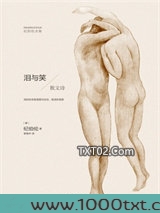 泪与笑图片