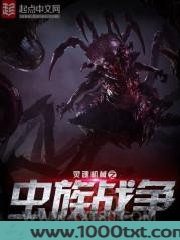 灵魂机械之虫族战争图片
