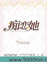 痴恋她
