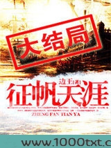 征帆天涯图片