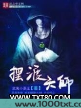 摆渡天师图片