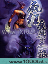 疯狂魔兽之旅图片